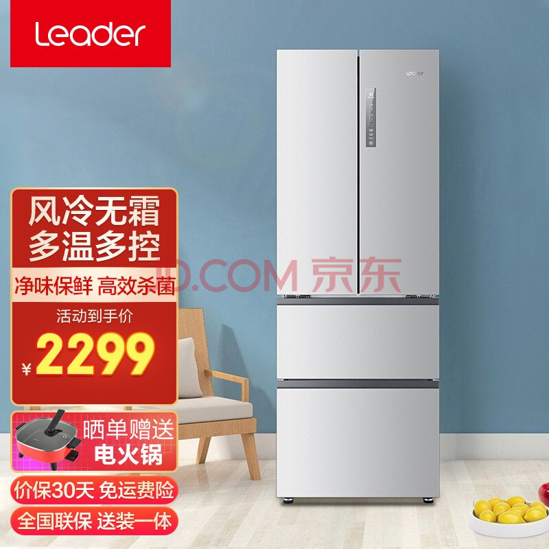 统帅(leader)海尔出品冰箱 335升法式多门 风冷无霜节能家用电冰箱