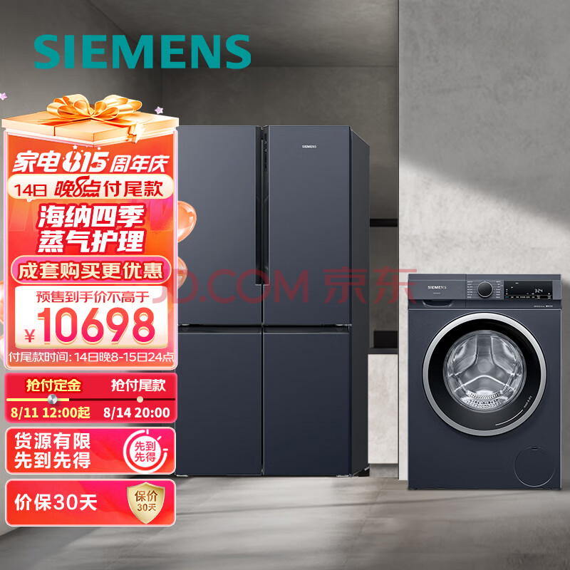 西门子（SIEMENS）605升大容量+10KG洗烘一体  变频冰洗套装K56L56CMEC+WN52A1X14W  