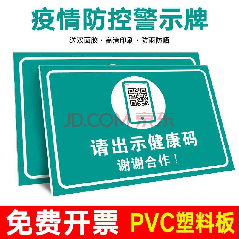 欧羡标识请出示健康码防疫标识牌体温异常禁止入内饭店餐厅学校幼儿园