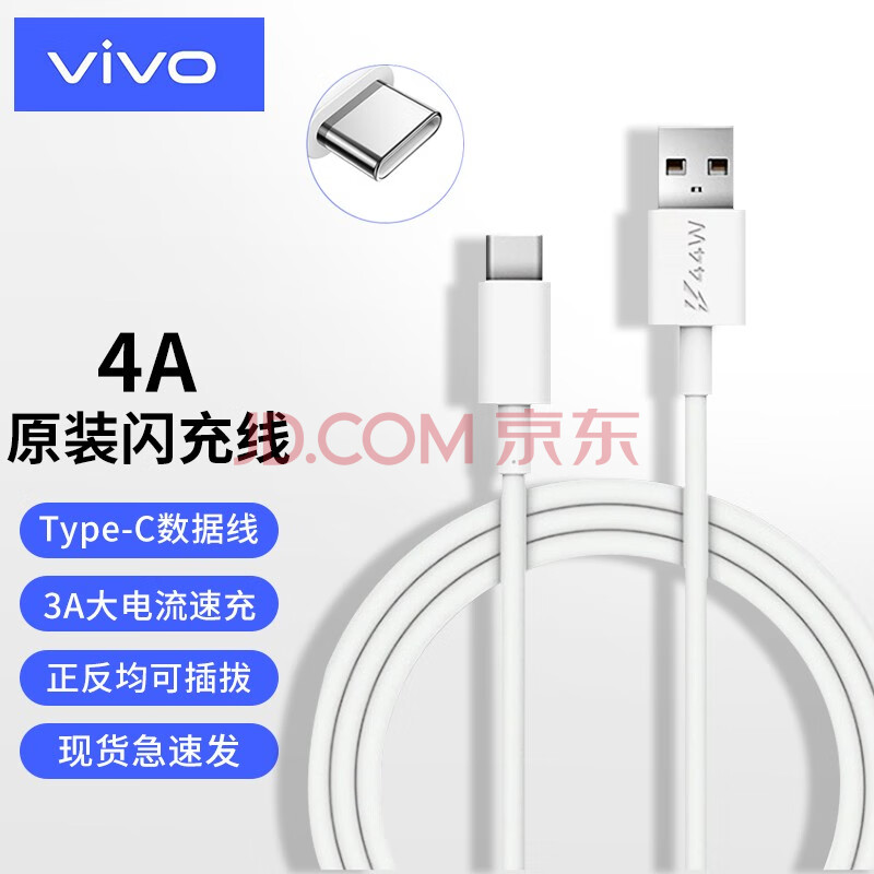 vivo数据线官方原装闪充充电线x21x23x20x9x7z1u1安卓快充vivoy67y85