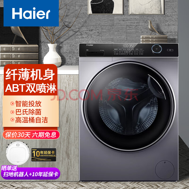 haier/海尔纤美超薄滚筒洗衣机10kg变频家用智能投放xqg100-bd14126l