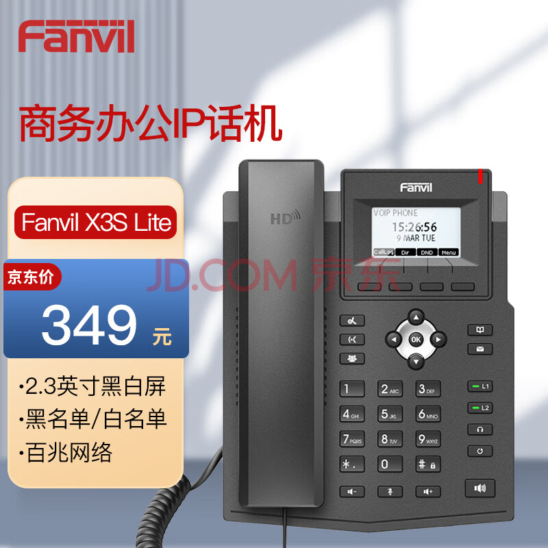 Fanvil  方位X3S Lite网络电话机 SIP协议电话机 VIOP话机 IP话机座机商务办公 IPPBX电话机