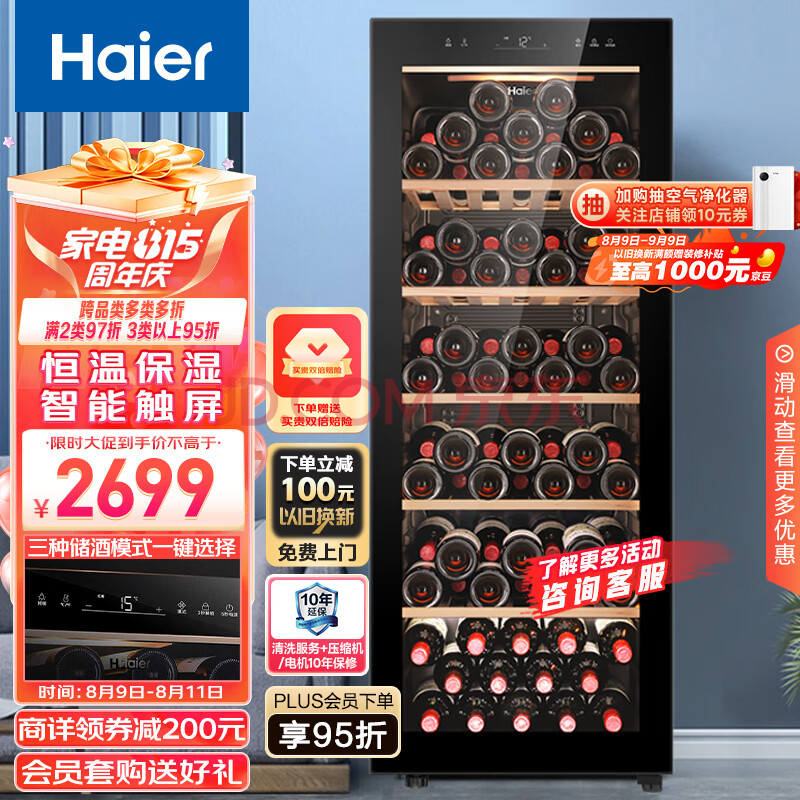 海尔（Haier）86瓶装家用恒温红酒柜 客厅办公室葡萄酒冷藏酒柜WS086A 以旧换新 