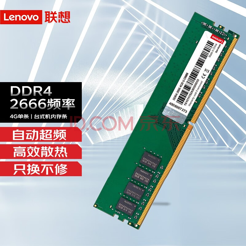 联想原装ddr3lddr4240026663200适配兼容于华硕惠普戴尔台式机电脑