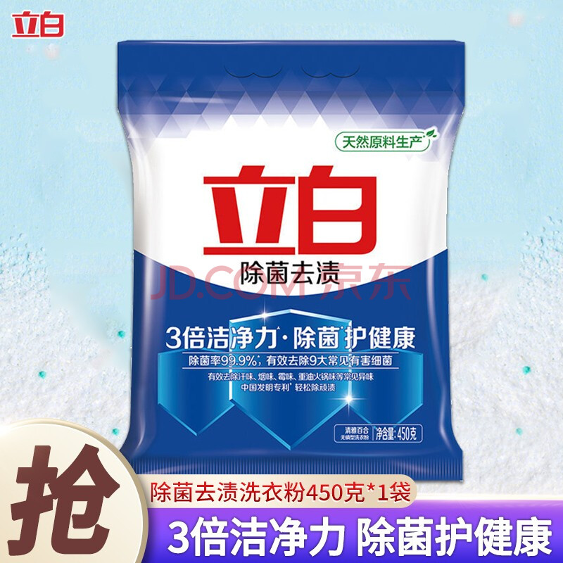 立白 除菌去渍洗衣粉家用装 450g*1袋