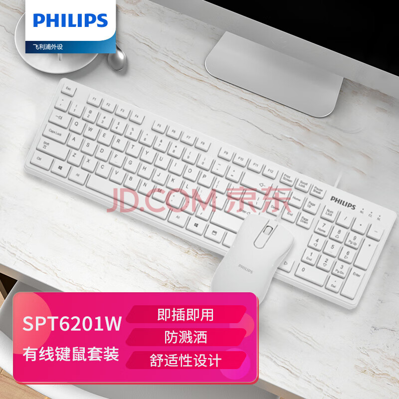 飞利浦（PHILIPS） SPT6201W 键鼠套装 有线键鼠套装 办公键鼠套装 巧克力键帽 即插即用 白色