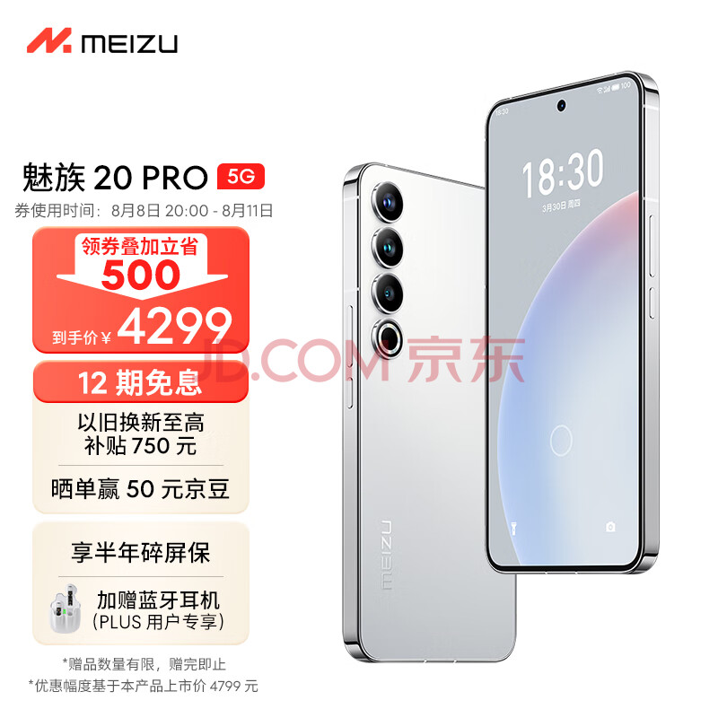 Meizu魅族 20 PRO 第二代高通骁龙8旗舰芯 5000mAh电池 50W无线充 5G游戏学生拍照性能手机 曙光银 12+512GB