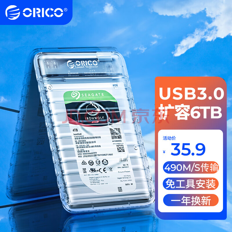 奥睿科(ORICO)移动硬盘盒2.5英寸USB3.0 SATA串口笔记本电脑外置壳固态机械ssd硬盘盒子 透明系列2139