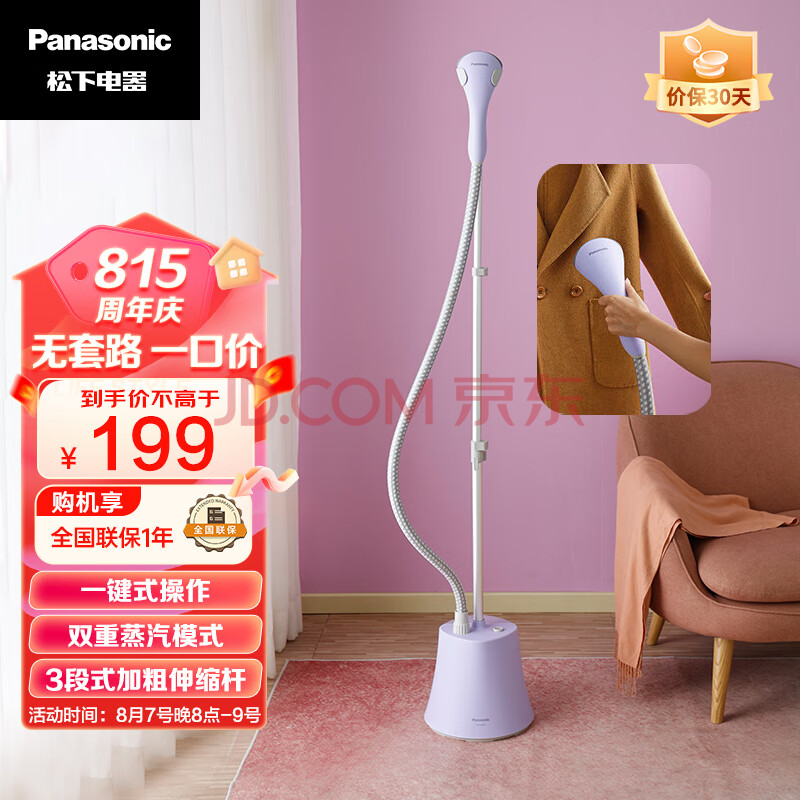 松下 Panasonic 挂烫机家用 电熨斗1800W大功率 NI-GSG021 紫色