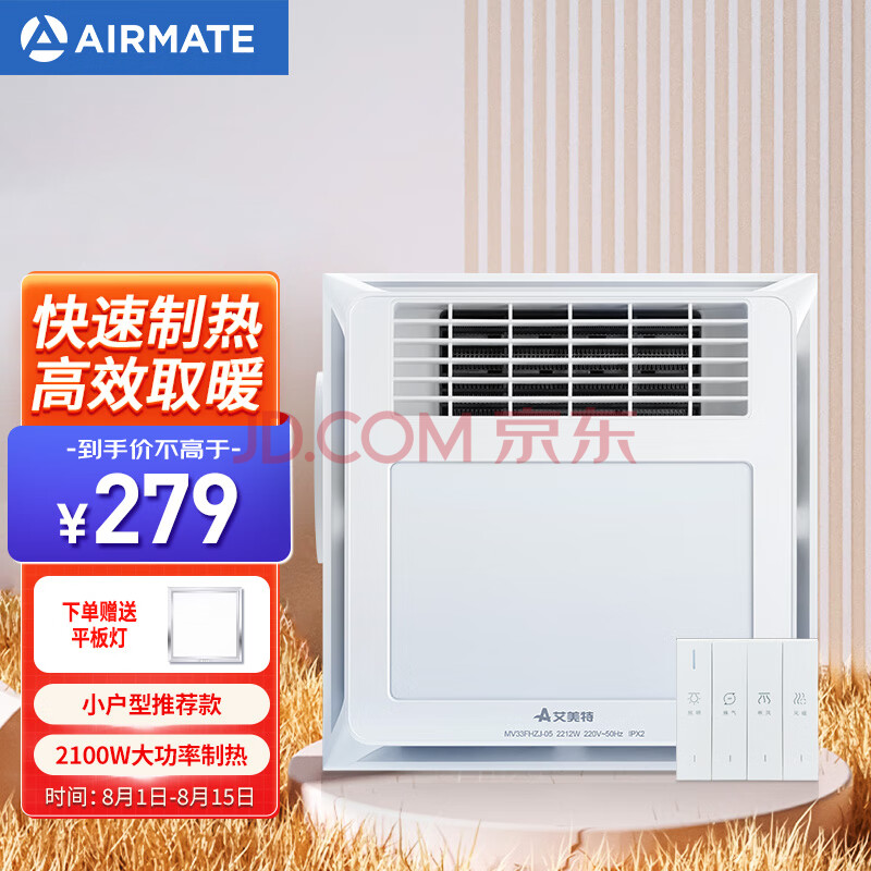 艾美特（Airmate ）MV33FHZJ-05浴霸 多功能浴室卫生间集成吊顶超薄风暖浴霸