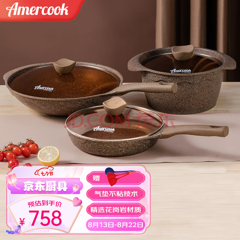 Amercook阿尔菲塔锅具套装炒锅煎锅炖汤锅不粘平底锅电磁炉燃气灶通用