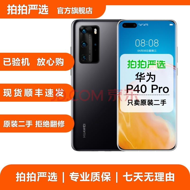 新】华为p40 pro 二手安卓手机 国行全网通 一年质保 亮黑色 8g 512g