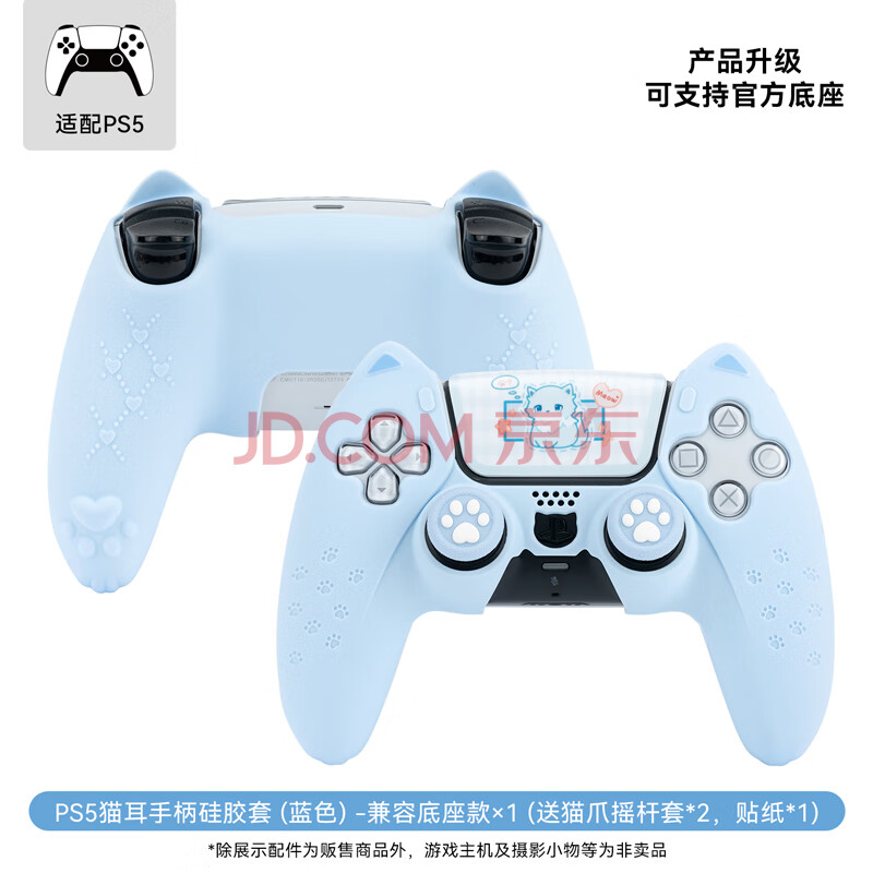 极想（GeekShare）PS5手柄保护套 蓝色猫耳游戏专用手柄握把硅胶套 配猫爪摇杆帽套装周边配件