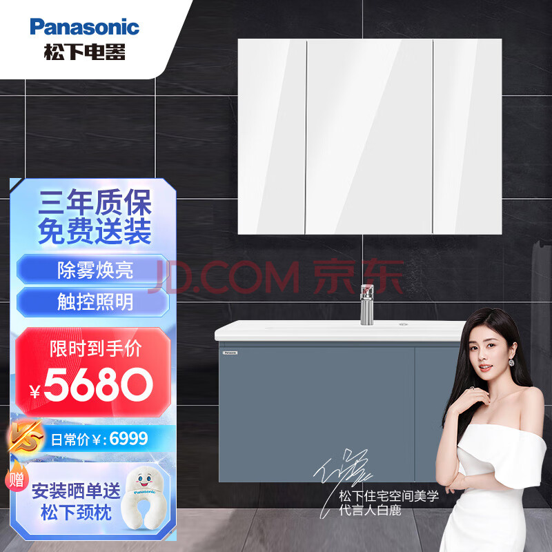 松下（Panasonic）现代科技感 除雾焕亮 触控照明 新珀浴室柜套装灰蓝款1000型