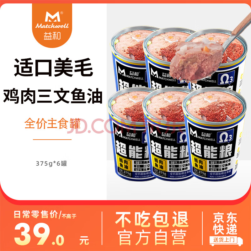 益和（MATCHWELL）宠物狗罐头湿粮全价主食拌饭肉粒零食成幼犬 鸡肉三文鱼油375g*6