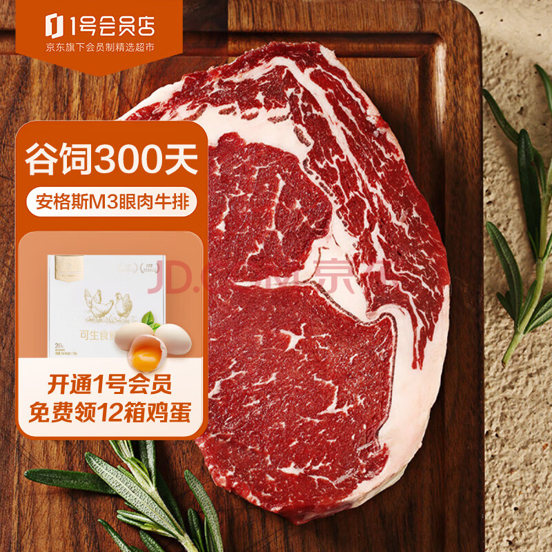 1号会员店  澳洲安格斯M3眼肉牛排谷饲300天原切牛排 生鲜牛肉 300g