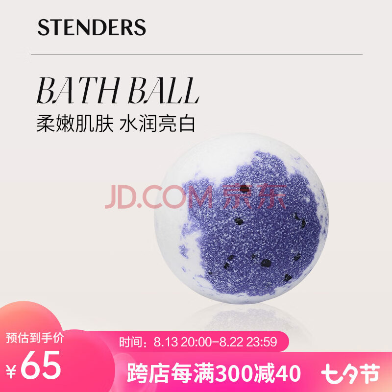 施丹兰（STENDERS）蓝莓泡澡球精油球浴泡脚球香体滋润浴盐100g