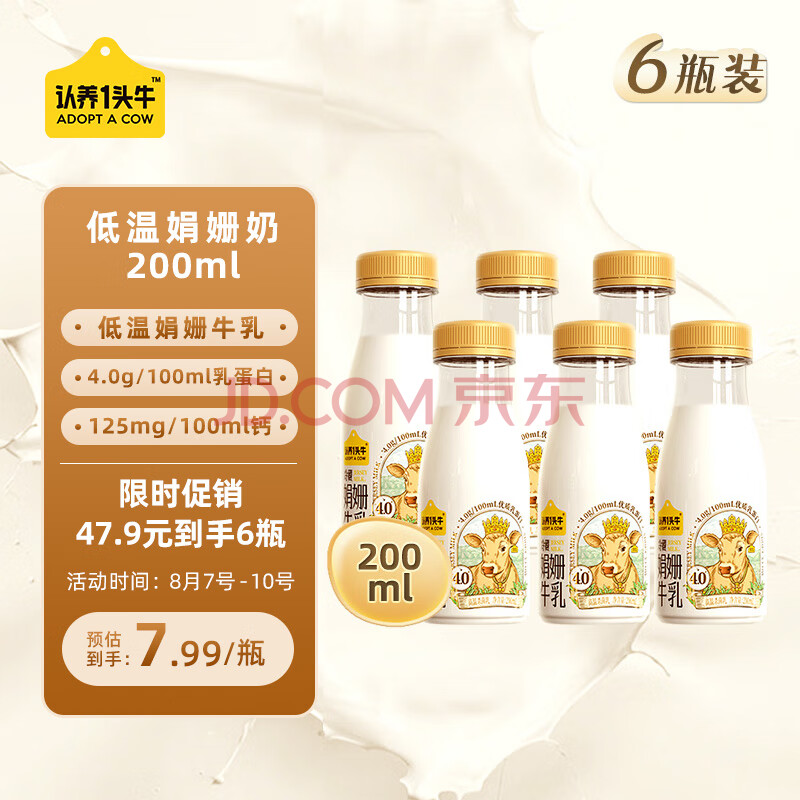 认养一头牛 4.0娟姗低温奶 冷藏娟姗牛乳200ml*6瓶  4.0高端原味 牛奶