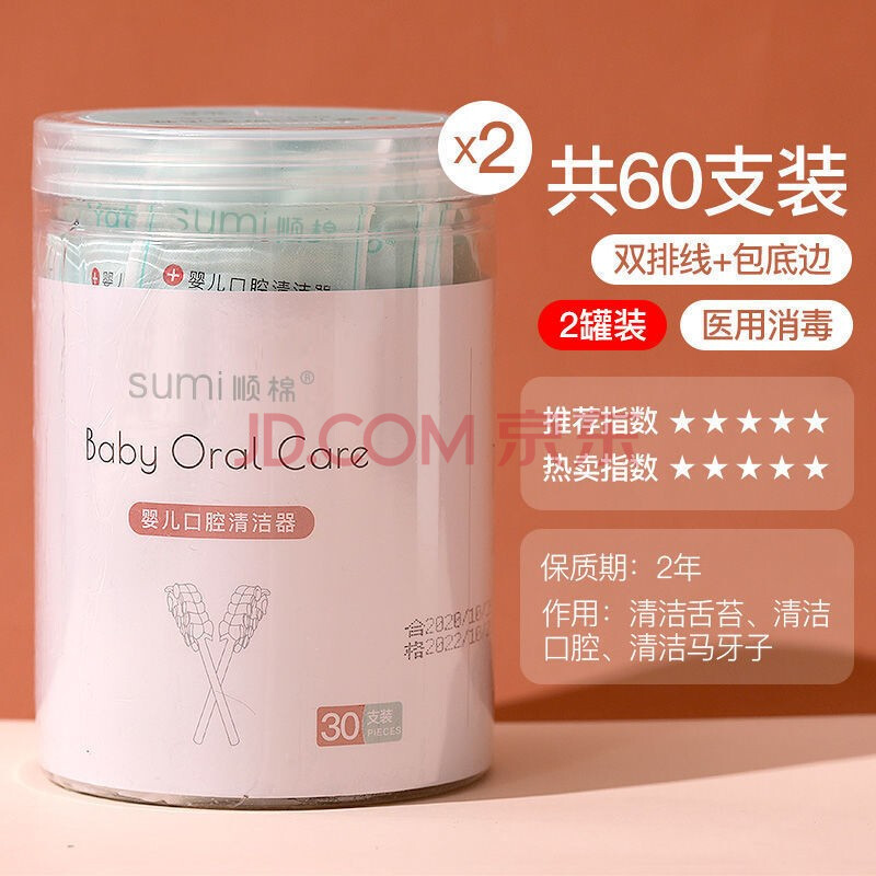 婴儿口腔清洁器新生儿乳牙纱布牙刷宝宝舌苔洗舌头用品0-1-2-3岁 60支