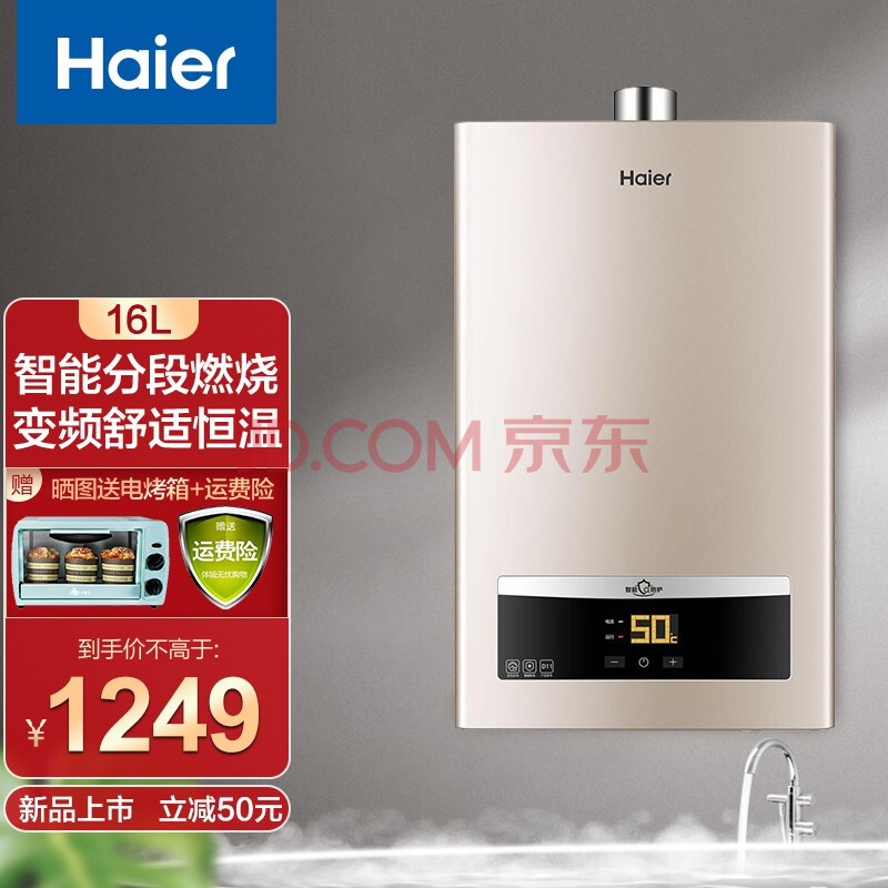 海尔(haier)燃气热水器家用16升水气双调速热天然气强排式热水器变频