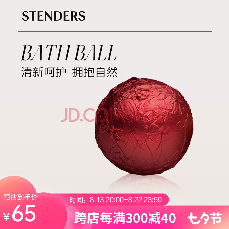 施丹兰（STENDERS）皇家蔓越莓泡澡球气泡弹脚球香体滋润浴盐100g