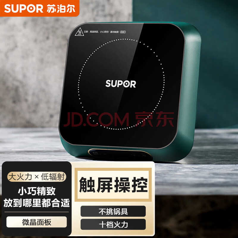 苏泊尔（SUPOR）电陶炉 煮茶 电磁炉  大功率 低辐射家用火锅炉不挑壶加热  迷你煮茶炉 C10-CS10