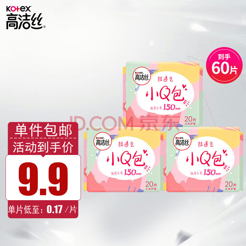 高洁丝（kotex）【精选】高洁丝卫生巾小Q包150mm迷你护垫60片姨妈巾