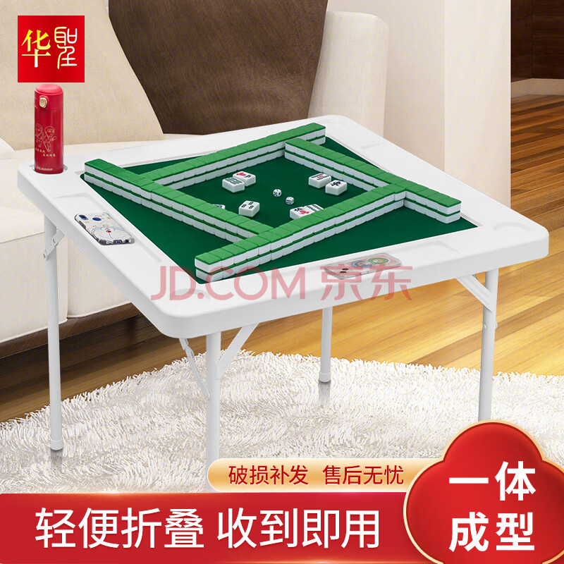 华圣折叠麻将桌手搓麻将桌静音麻将桌折叠餐桌麻将桌两用棋牌桌F90MJ 