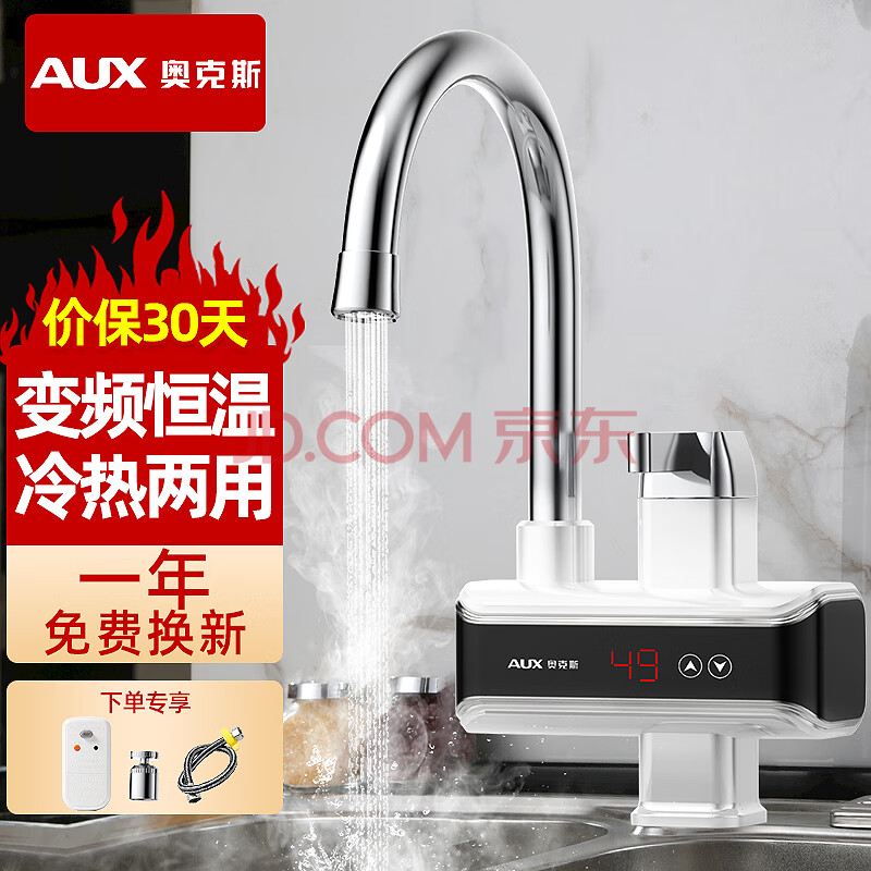 奥克斯(AUX)电热水龙头变频恒温冷热两用速热快热厨房宝即热式电热水器下进水HT1X3恒温白