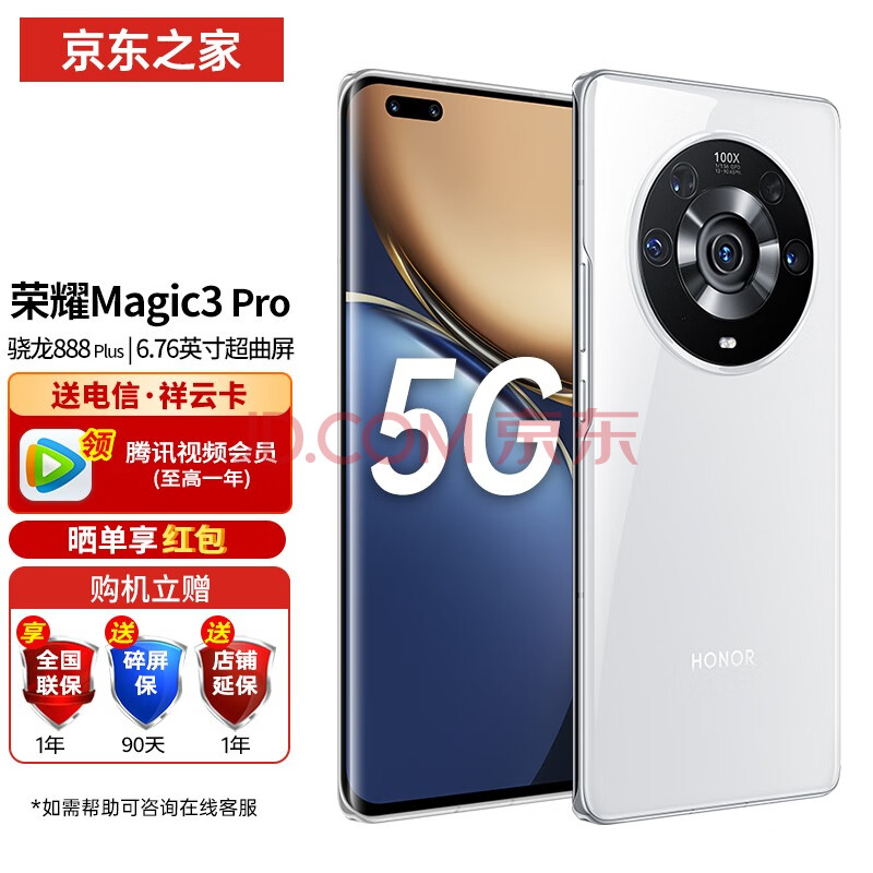 荣耀magic3 pro 5g手机 骁龙888plus 多主摄计算摄影 66w有线充电 釉