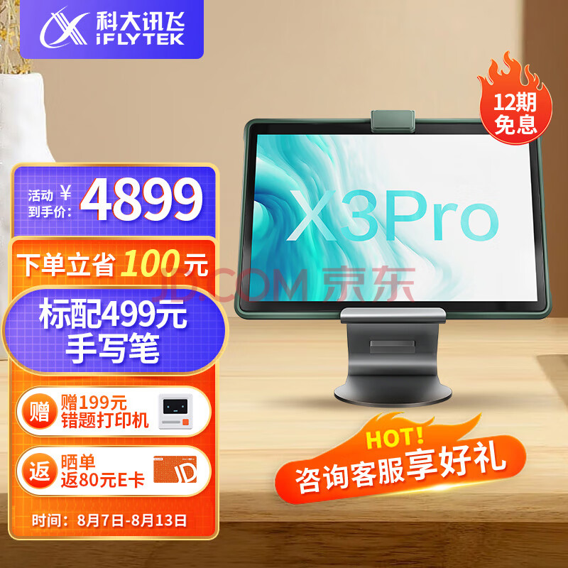 科大讯飞AI学习机X3 Pro 8+256GB 10.5英寸 大屏护眼平板 学生平板 英语学习机平板 家教机 个性化精准学习