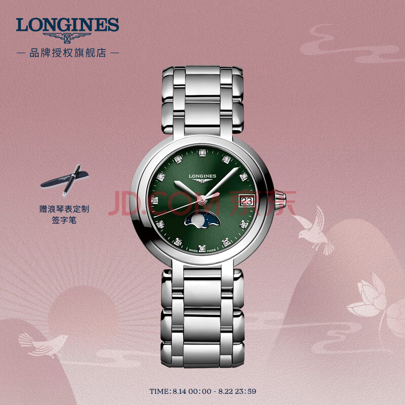 浪琴(Longines)瑞士手表 心月系列 石英钢带女表 L81154676