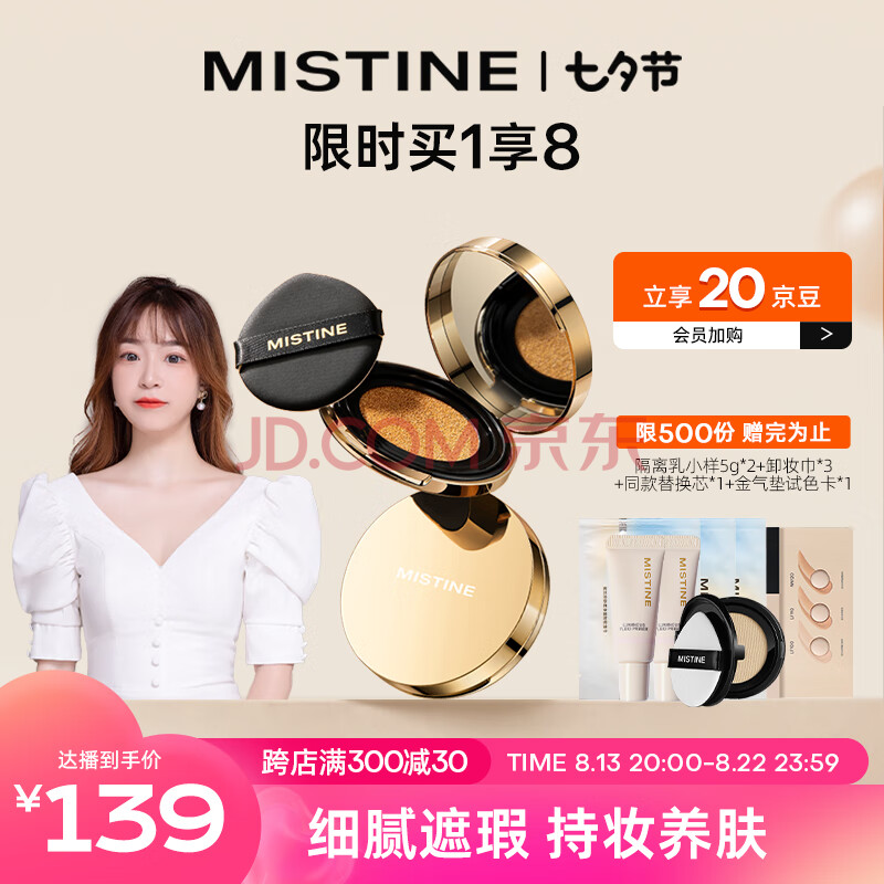 Mistine蜜丝婷海绵金气垫BB霜粉底液遮瑕控油保湿持久不脱妆#自然黄12g*2