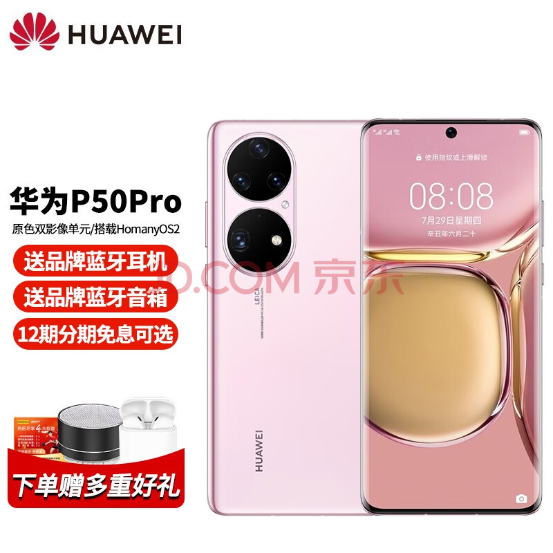 华为p50 pro 新品手机【搭载鸿蒙harmonyos2 拂晓粉 8gb 512gb全