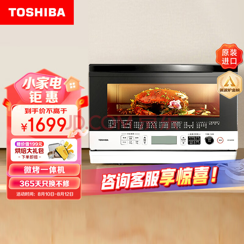 东芝 TOSHIBA ER-S60CNW微烤一体机空气炸原装进口家用台式烘焙微波炉烤箱一体机烘智能变频 23L