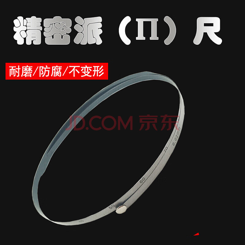 定制定制适用精密π尺/派尺/50-100-200-350-600 圆周直径尺 外径尺