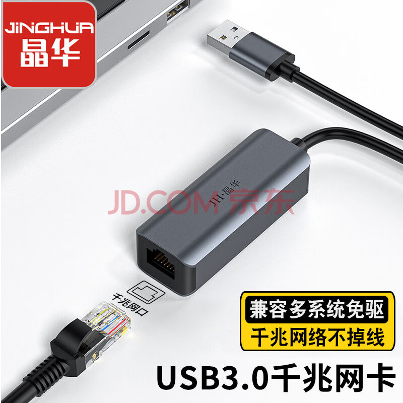 晶华 USB3.0千兆有线网卡转RJ45网线接口 小米盒子电脑笔记本苹果Mac华为外置网口转换器 合金黑灰 N865