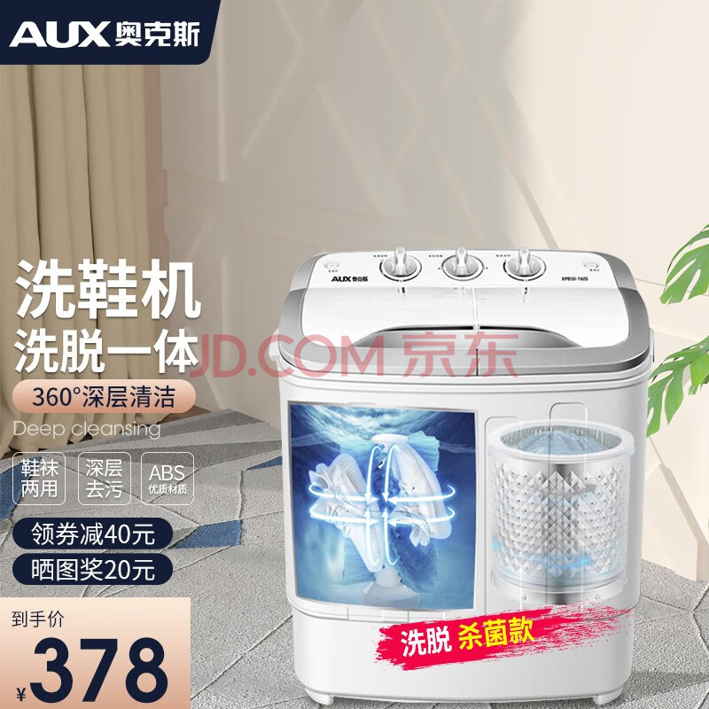 奥克斯(aux)洗脱一体洗鞋机 家用小型迷你半全自动双桶双缸刷鞋机抖音
