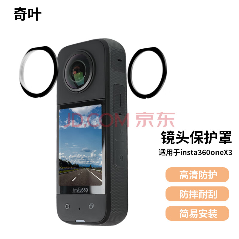 奇叶镜头保护盖适用影石insta 360 x3全景insta360x3影石相机运动相机贴膜保护镜头钢化膜配件