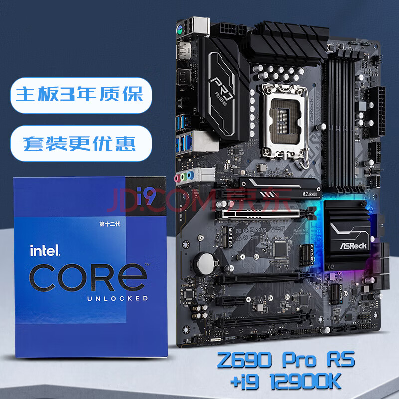 华擎 （ASRock ）Z690 Pro RS主板+Intel i9-12900K 台式机CPU处理器 板U套装 CPU主板套装