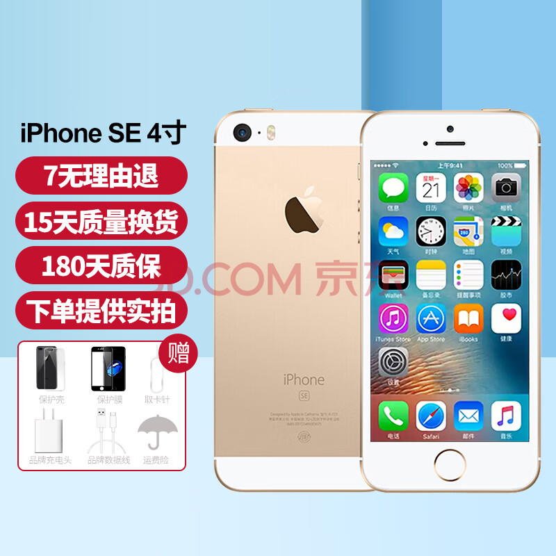 【二手95新】apple iphone se 苹果se 二手苹果手机 二手手机 金色 64