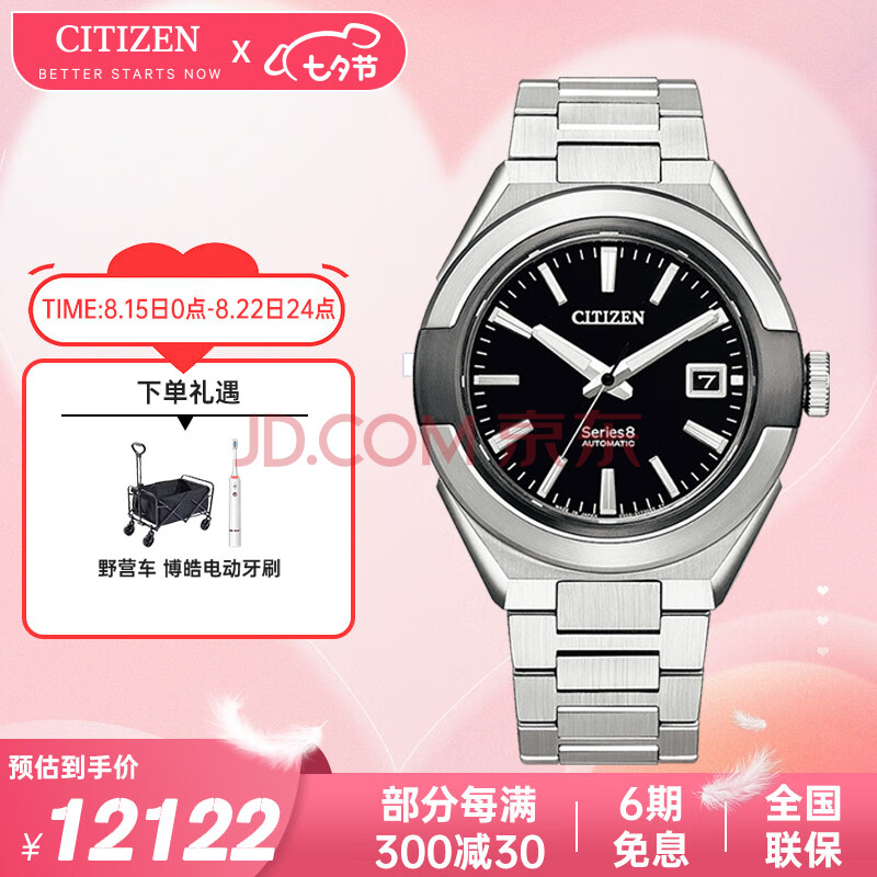 西铁城（CITIZEN）手表男士机械表日韩表Series 8钢带运动七夕送礼物NA1004-87E