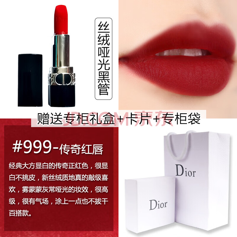 迪奥(dior)口红999女朋友礼物七夕情人节diro 丝绒999-传奇红唇(专柜