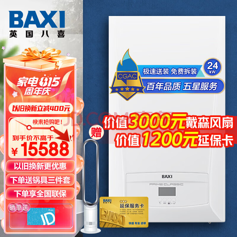 BAXI家用冷凝式壁挂炉热水器采暖炉地暖暖气片恒温供暖洗浴LL1GBQ21-PRIME CLASSIC 24 CN