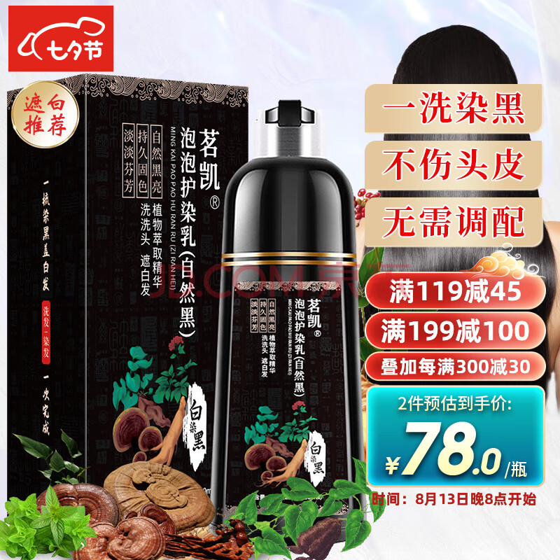 同仁堂一洗黑染发剂植物遮白染发乳泡泡染发膏自然黑400ml 送父母老人