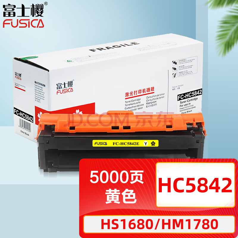 富士樱 HC5842 黄色硒鼓 适用华讯方舟 HS1680  HM1780墨粉盒/墨盒 专业版