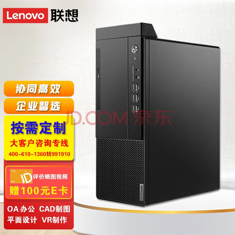 [支持win7] 联想(lenovo)启天m430(m420升级款)酷睿i3十代商用办公