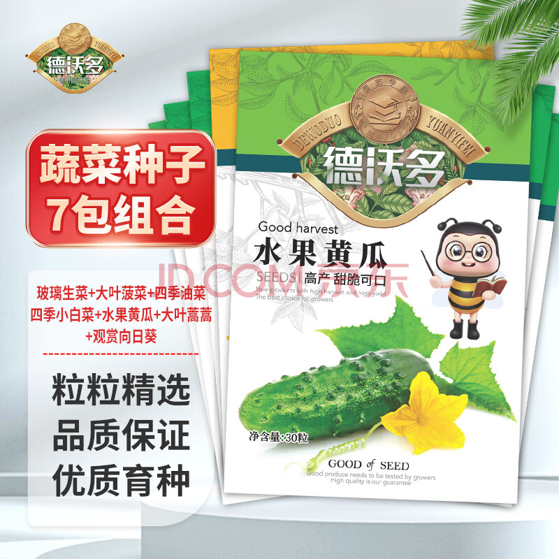 德沃多肥料 蔬菜花卉水果种子阳台蔬菜缸豆叶菜类鸡毛菜四季播种秋冬季草莓菊花庭院种子