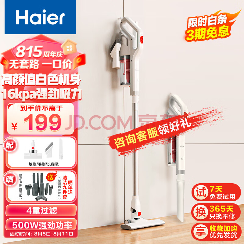 海尔（haier）吸尘器家用手持有线推杆二合一 强劲除尘16kpa吸力宠物车载清洁G16W白色