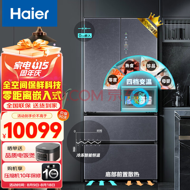 海尔（Haier）冰箱家用553升全空间保鲜零距离自由嵌入式对开门多门冰箱 无霜一级能效超薄底部散热双系统电冰箱